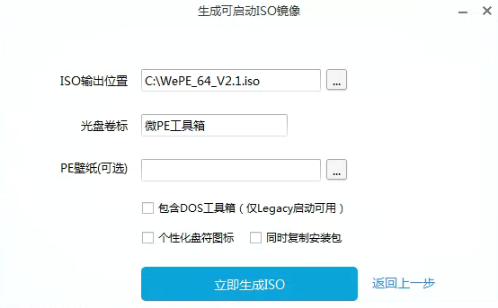 微pe生成iso