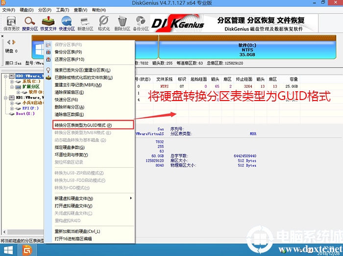 转换分区表类型为guid格式 转换分区表类型为guid格式