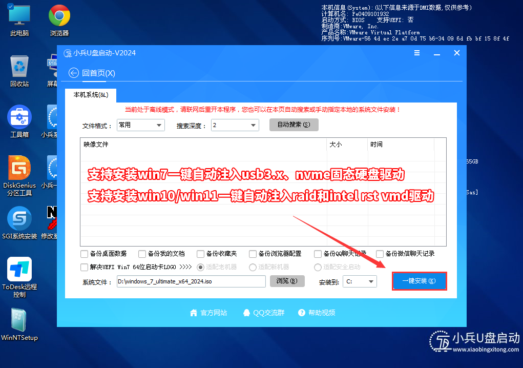 一键注入vmd驱动 一键注入vmd驱动