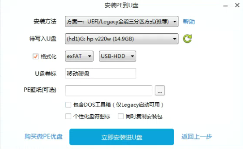 微pe制作U盘启动盘