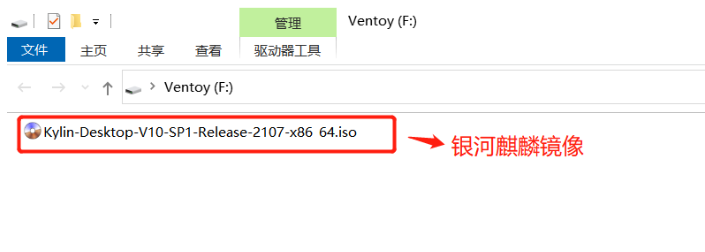 麒麟系统v10镜像放到u盘中 麒麟系统v10镜像放到u盘中
