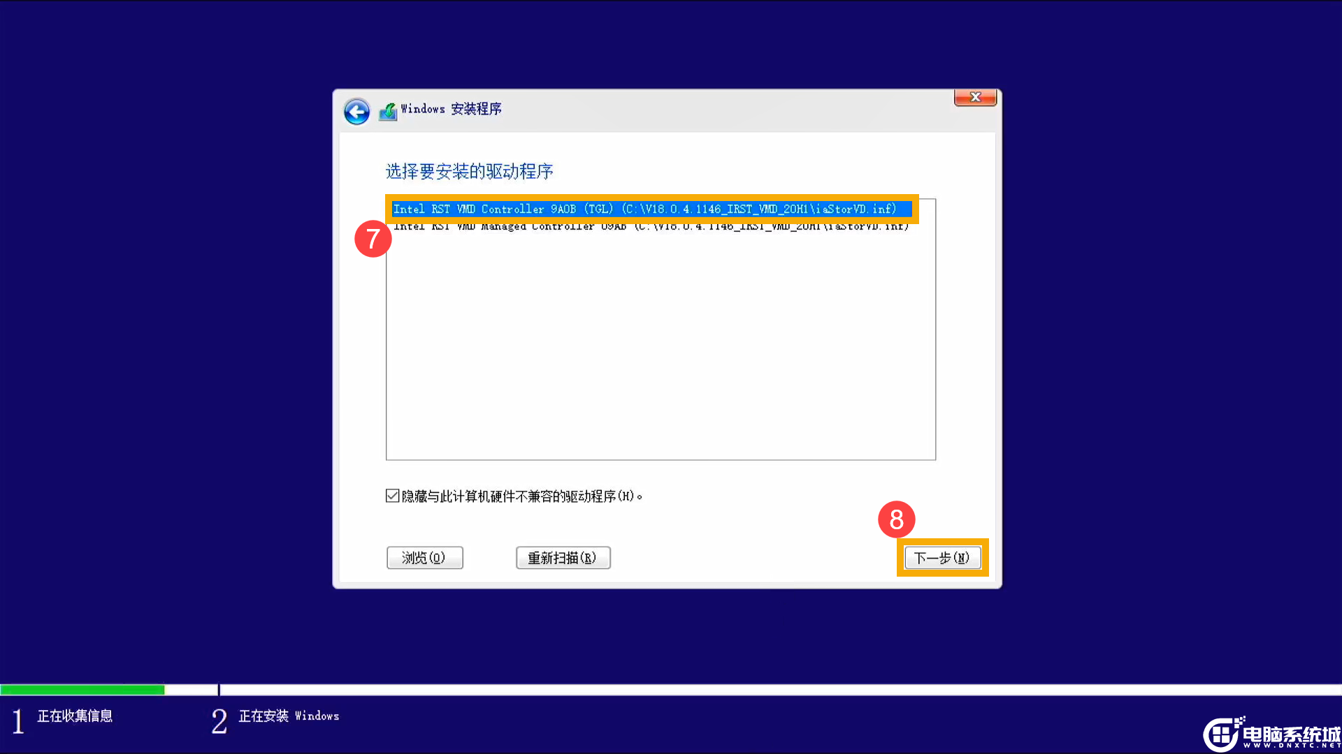 开始安装intel vmd驱动