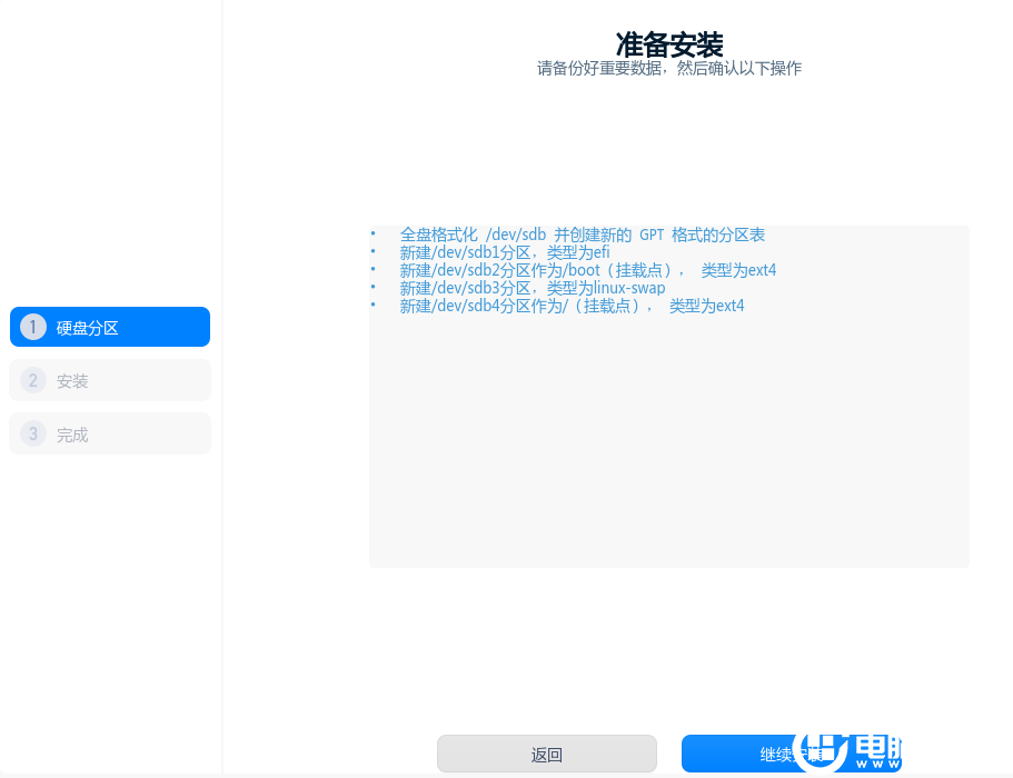 开始安装