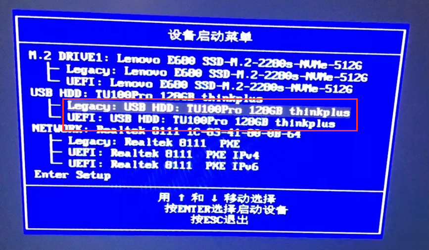 选择u盘启动 选择u盘启动
