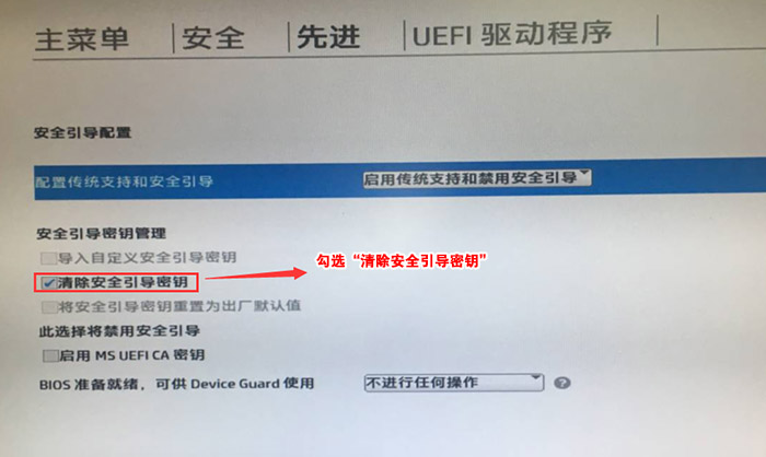 勾选“清除安全引导密钥” 勾选“清除安全引导密钥”
