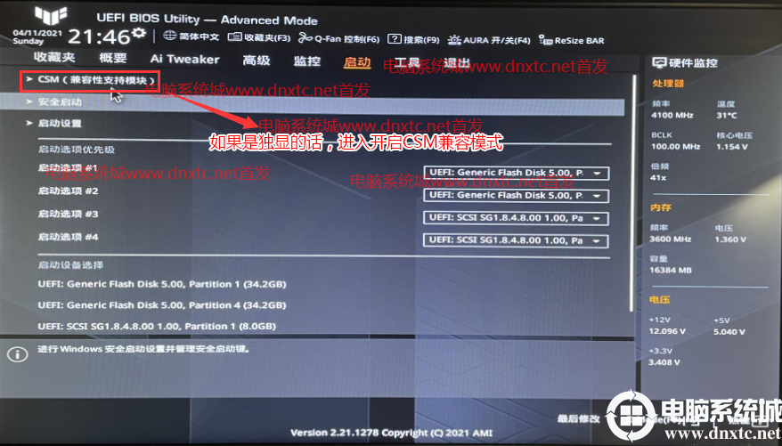 csm兼容模式 csm兼容模式