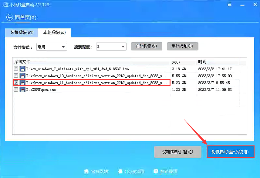 选择win11镜像制作启动盘