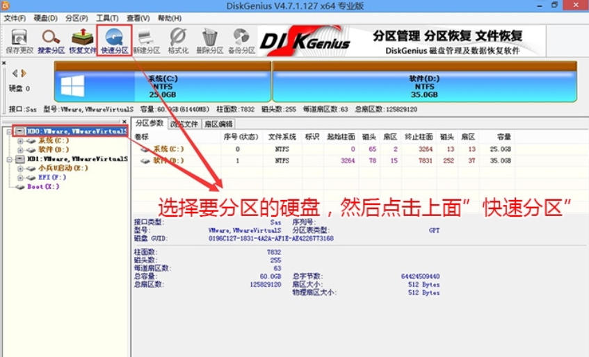 快速分区 快速分区