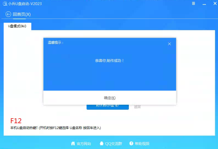 bios功能盘制作成功