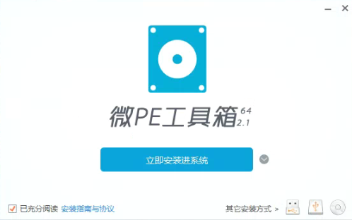 微pe制作U盘启动盘