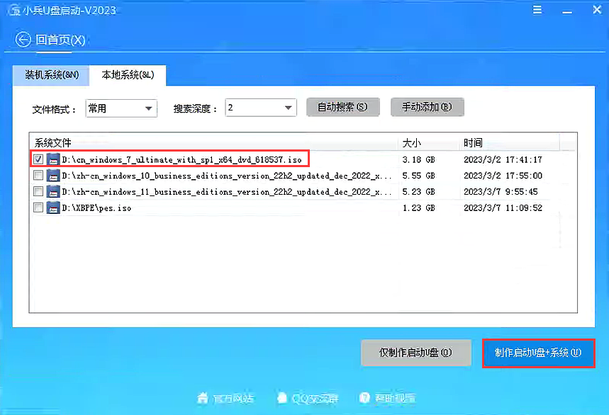 选择要下载的系统并制作pe启动盘