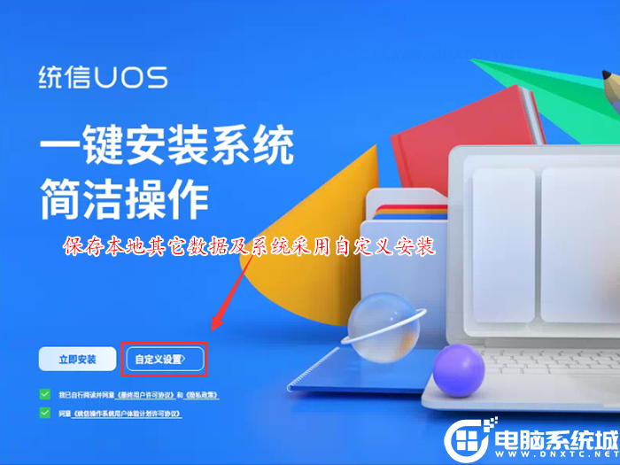 自定义安装