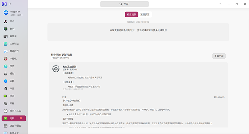 deepin RC升级 deepin RC升级