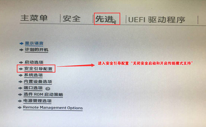 进入“先进”选项关闭安全启动和启用传统模式支持 进入“先进”选项关闭安全启动和启用传统模式支持