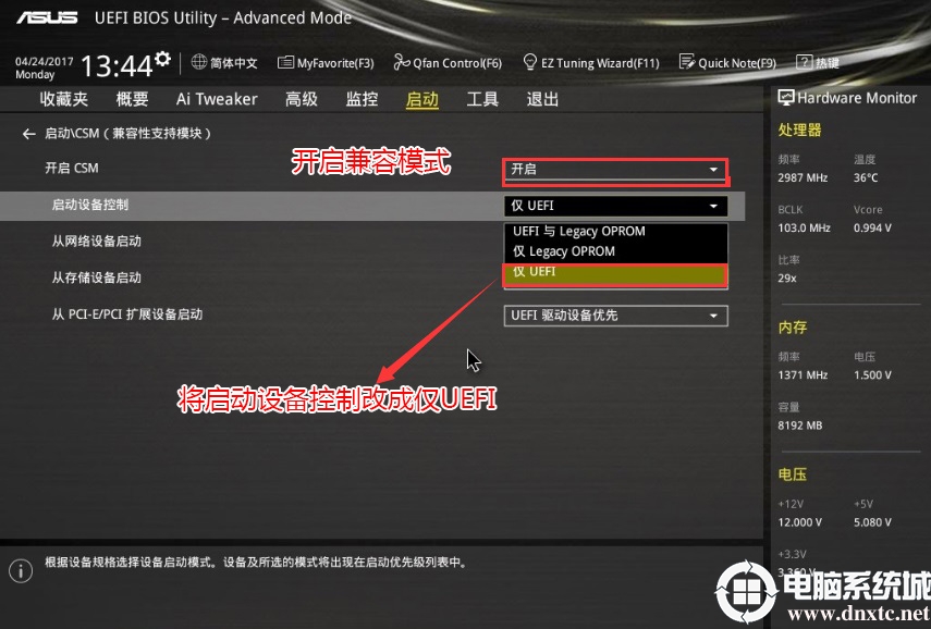 开启兼容模式和uefi引导 开启兼容模式和uefi引导