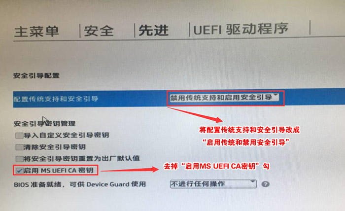 启用传统支持和禁用安全引导 启用传统支持和禁用安全引导