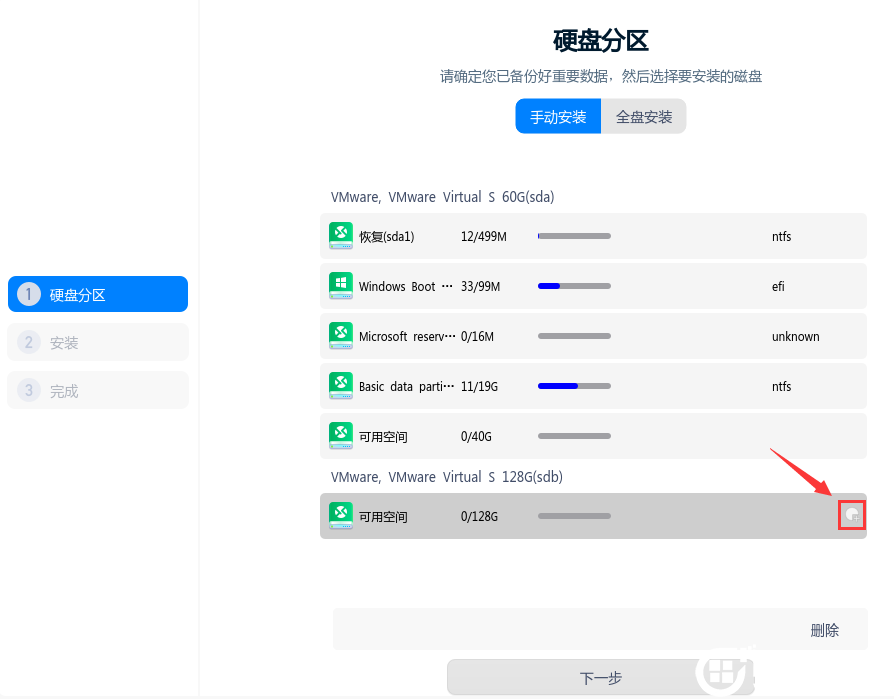 新建分区
