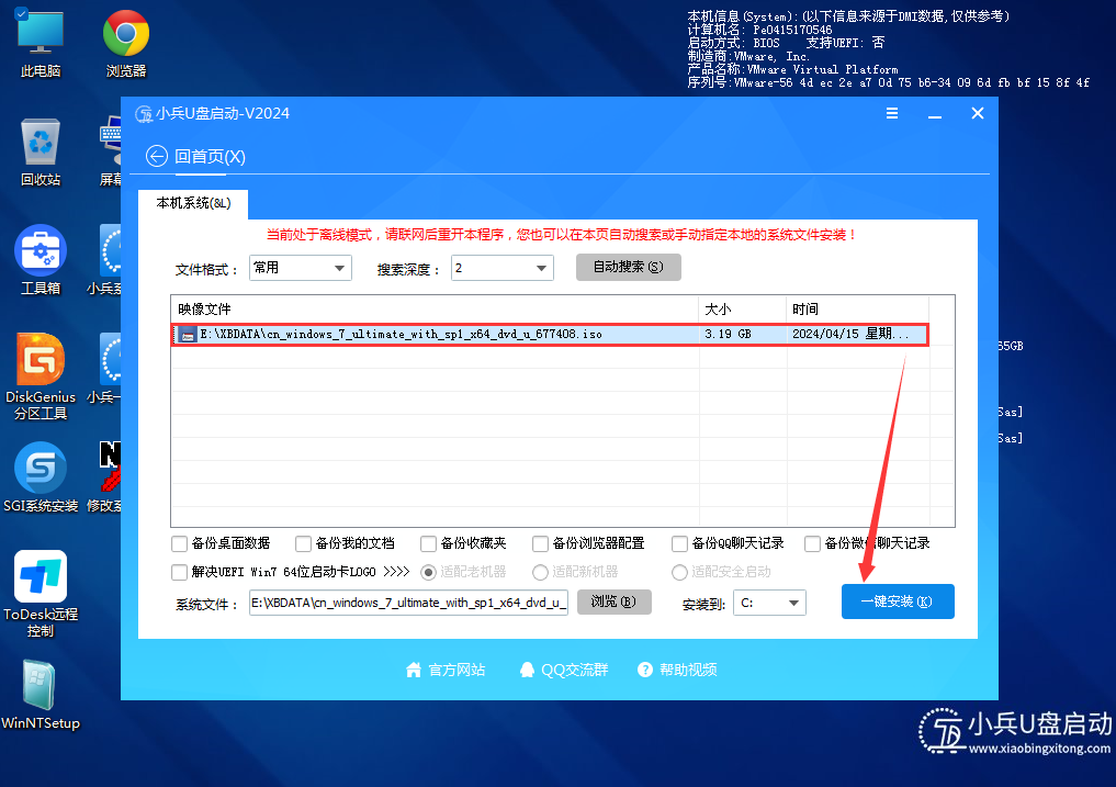 选择原版win7后一键安装
