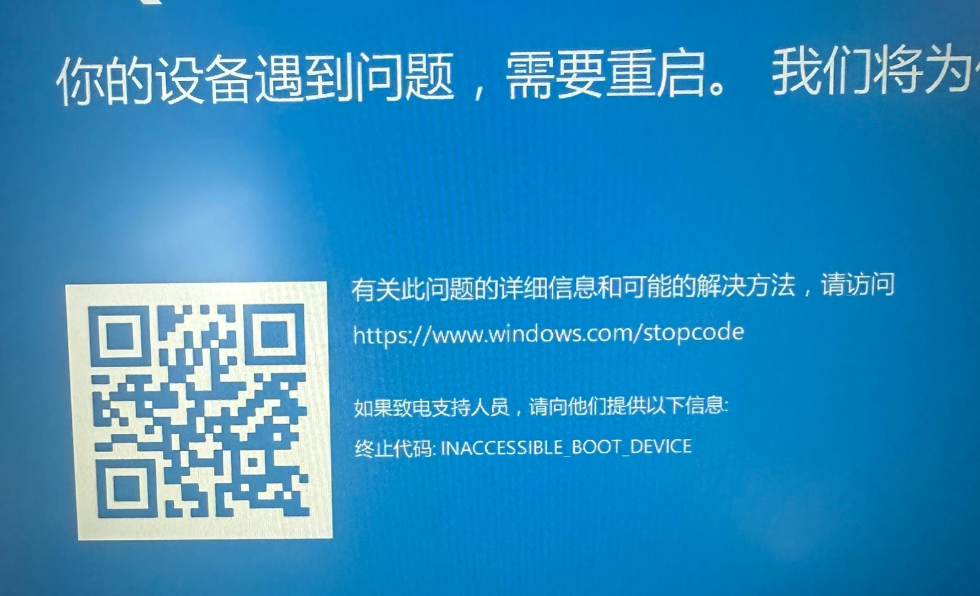 安装win11出现inaccessible boot device蓝屏原因分析及解决方法