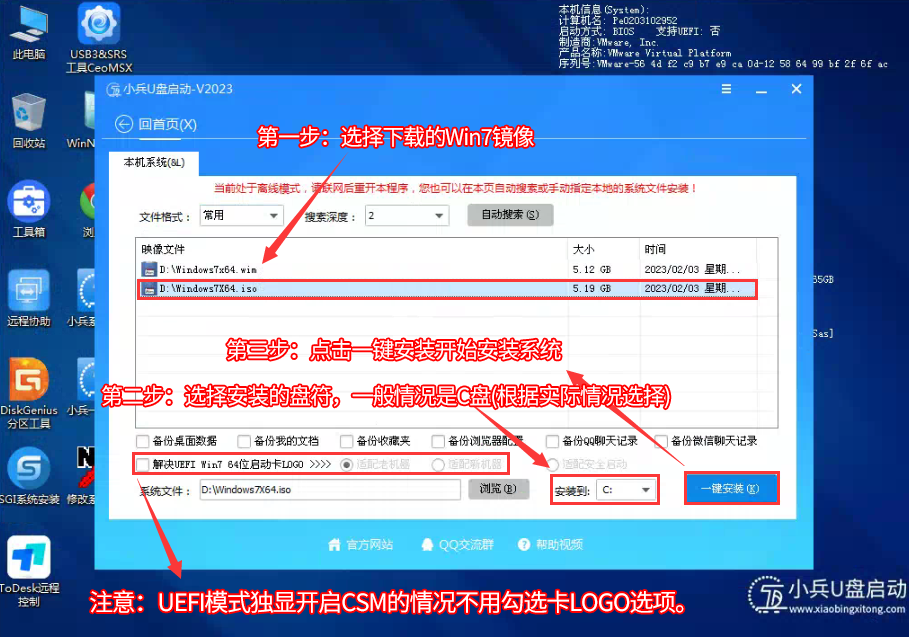 选择win7镜像进行安装