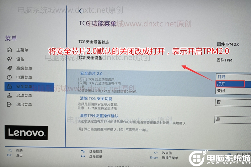 打开联想TPM2.0