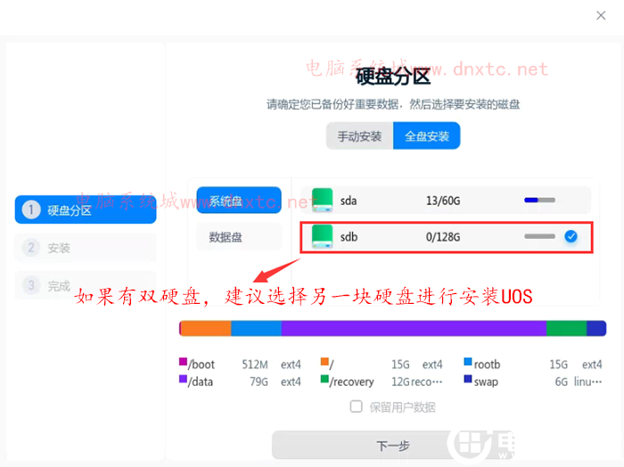 双硬盘选择安装