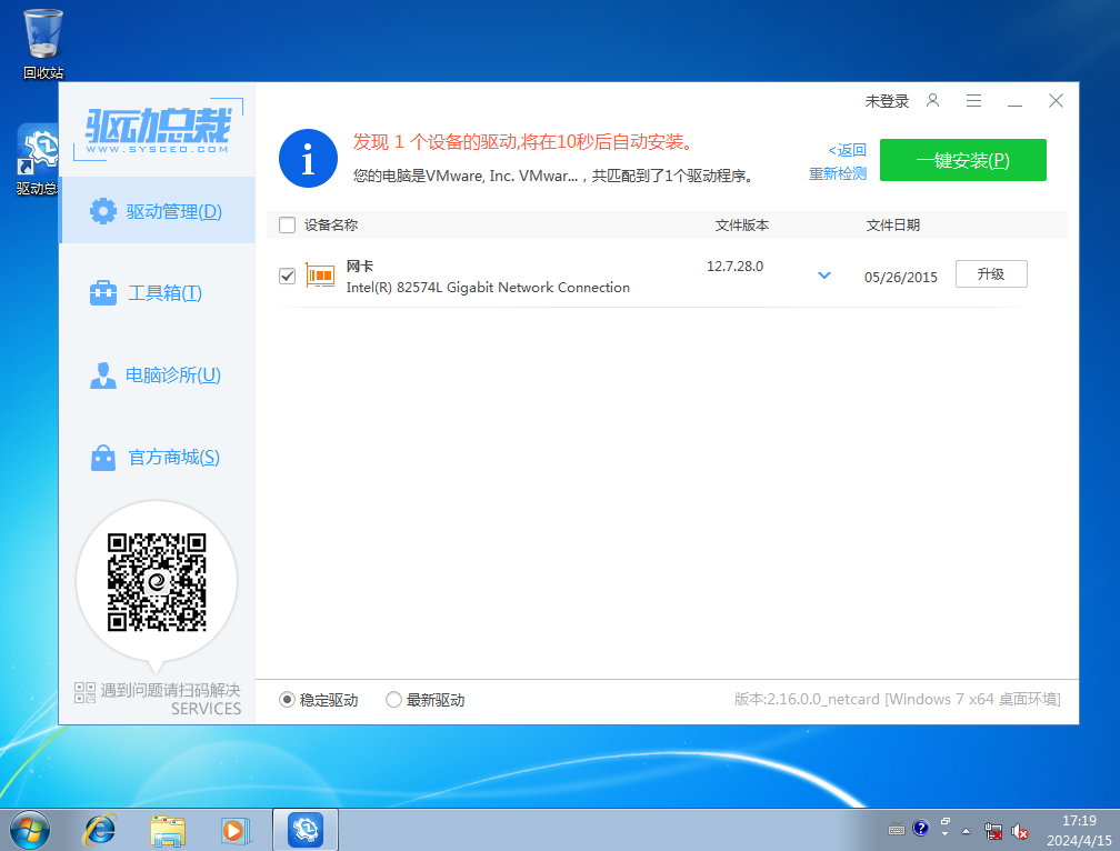 进入桌面后自动加载网卡驱动安装 进入桌面后自动加载网卡驱动安装