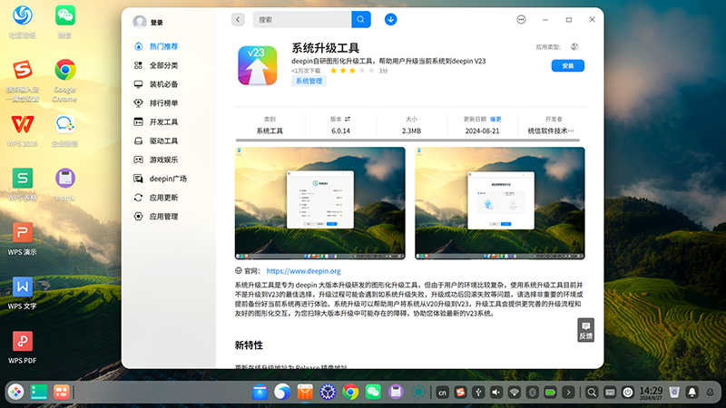 系统升级工具