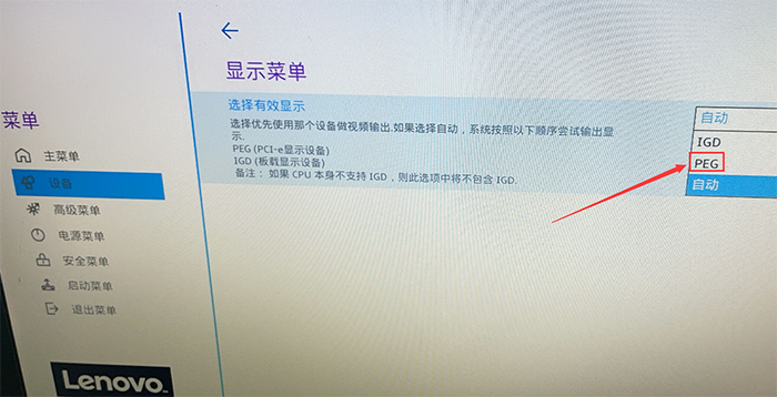 联想显示设备改为PEG 联想显示设备改为PEG